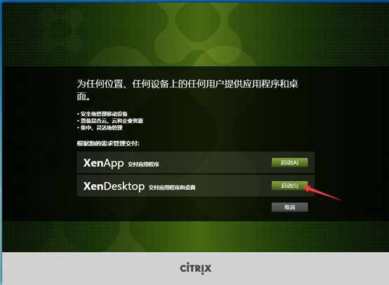 Citrix实现桌面虚拟化